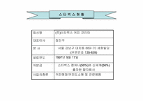 [경영전략분석]스타벅스 경영전략-12