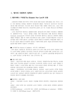 [사회복지정책]사회복지정책사-2