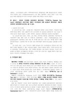[사회복지정책]사회복지정책사-3