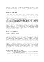 [사회복지정책]사회복지정책사-9