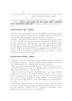 [사회복지정책]사회복지정책사-10