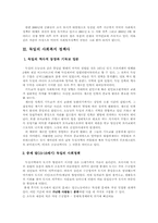 [사회복지정책]사회복지정책사-12