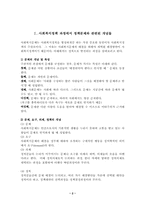 [사회복지정책론]사회복지정책의 형성과 분석-2