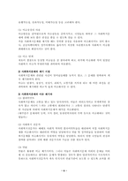 [사회복지정책론]사회복지정책의 형성과 분석-6