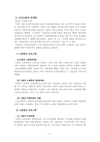 [사회문제론]노인문제의 원인과 해결방안-5