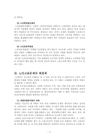 [사회문제론]노인문제의 원인과 해결방안-6
