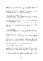 [사회문제론]노인문제의 원인과 해결방안-8