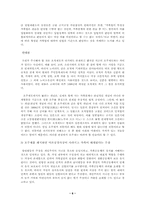 [사회문제론]호주제폐지의 이유와 방안-6