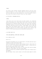 [사회문제론]호주제폐지의 이유와 방안-7