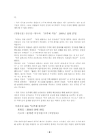 [사회문제론]호주제폐지의 이유와 방안-8