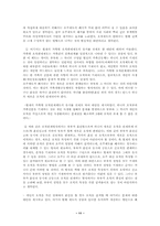 [사회문제론]호주제폐지의 이유와 방안-11