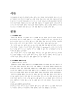 [아동복지론]아동학대의 원인과 해결방안-3
