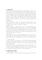 [아동복지론]아동학대의 원인과 해결방안-9
