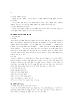[아동복지론]아동학대의 원인과 해결방안-11