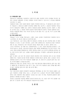 [사회문제론]독거노인의 실태와 해결방안-2
