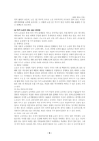 [사회문제론]독거노인의 실태와 해결방안-5