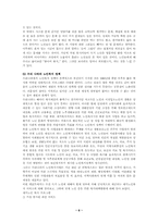 [사회문제론]독거노인의 실태와 해결방안-6