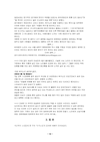 [사회문제론]독거노인의 실태와 해결방안-12