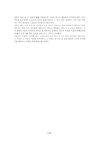[사회문제론]독거노인의 실태와 해결방안-13