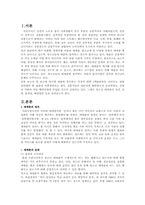 [사회문제론]성매매의 실태와 해결방안-2