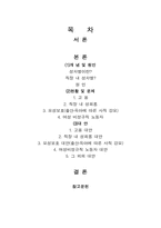 [사회문제론]직장내성차별의 실태와 해결방안-2