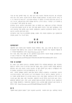 [사회문제론]직장내성차별의 실태와 해결방안-3
