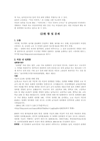 [사회문제론]직장내성차별의 실태와 해결방안-4