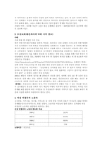 [사회문제론]직장내성차별의 실태와 해결방안-5