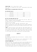 [사회문제론]직장내성차별의 실태와 해결방안-6