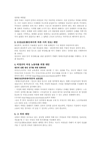 [사회문제론]직장내성차별의 실태와 해결방안-8