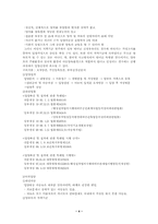 [사회문제론]입양의 실태와 문제점,해결방안-4