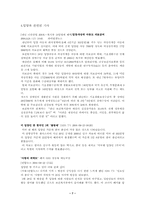 [사회문제론]입양의 실태와 문제점,해결방안-7