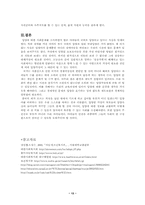[사회문제론]입양의 실태와 문제점,해결방안-13
