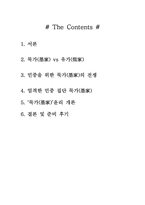 [사회철학] 묵가철학과 민중-2