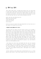 [사회철학] 묵가철학과 민중-4