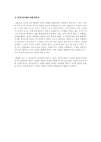 [사회철학] 묵가철학과 민중-6
