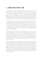 [사회철학] 묵가철학과 민중-7