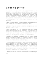 [사회철학] 묵가철학과 민중-8
