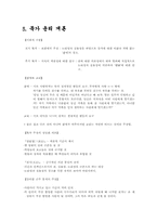 [사회철학] 묵가철학과 민중-9