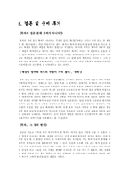 [사회철학] 묵가철학과 민중-10