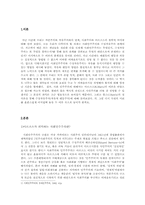 [사회철학] 사회민주주의와 수정자유주의의 관계-2