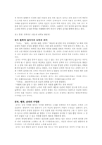 [사회철학] 유가철학과 도덕-5