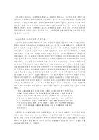 [사회철학] 중국식 사회주의 철학과 우리민족과의 관계-6