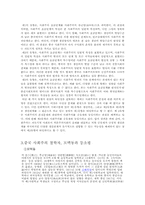 [사회철학] 중국식 사회주의 철학과 우리민족과의 관계-7