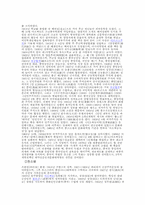 [사회철학] 중국식 사회주의 철학과 우리민족과의 관계-8