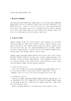 발달심리학적 이론-1