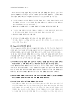 발달심리학적 이론-6