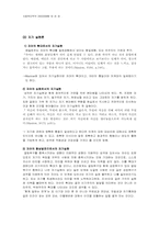 발달심리학적 이론-9