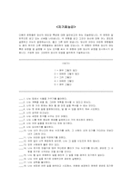 발달심리학적 이론-18