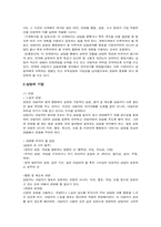 직업상담기법 레포트-4